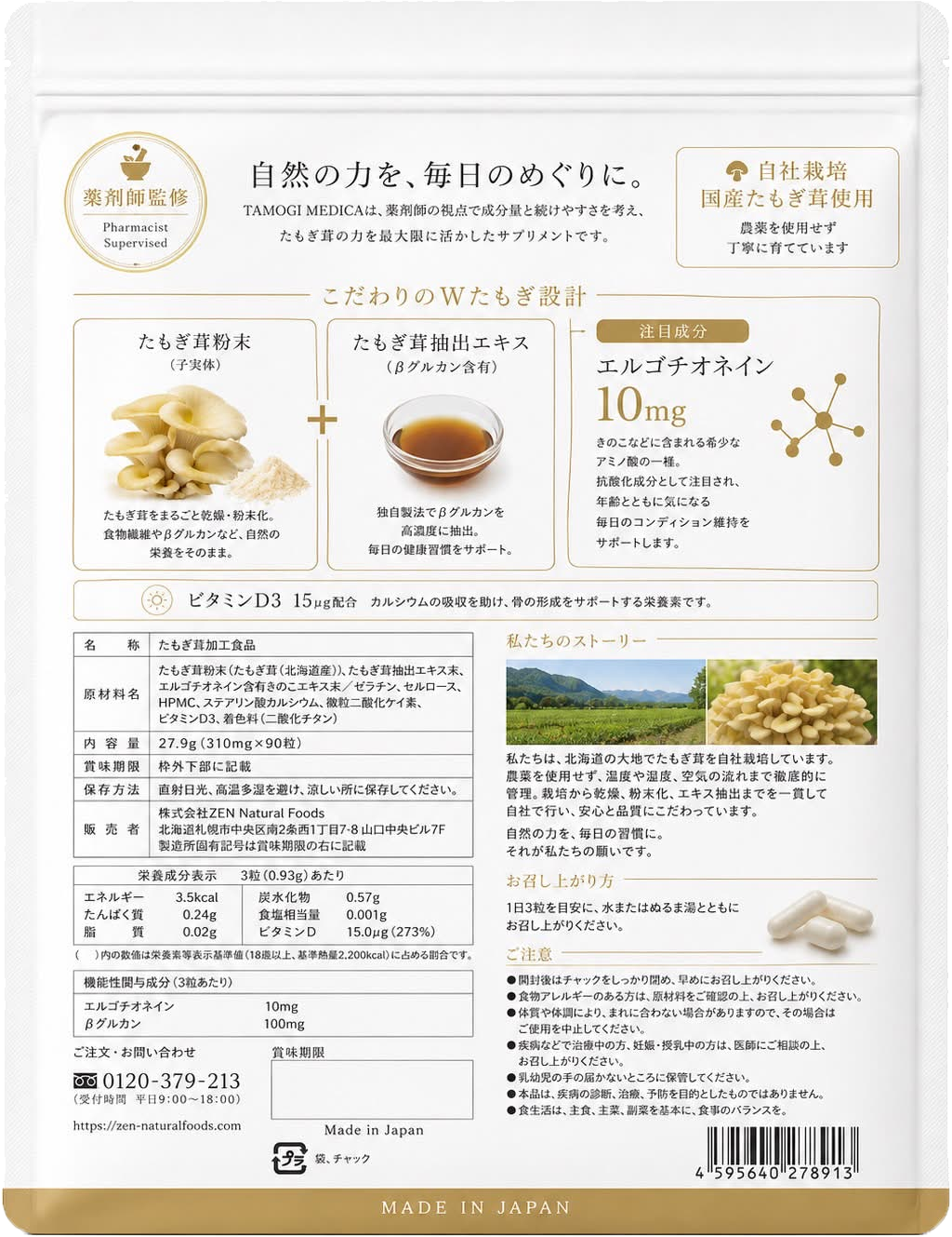 TAMOGI MEDICA（たもぎ茸サプリメント）