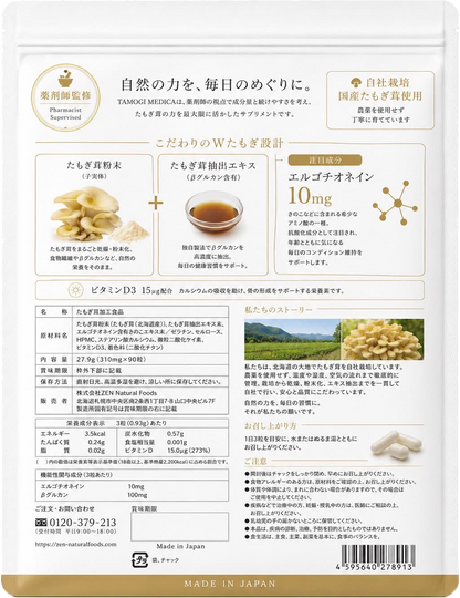 TAMOGI MEDICA（たもぎ茸サプリメント）